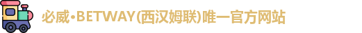 必威